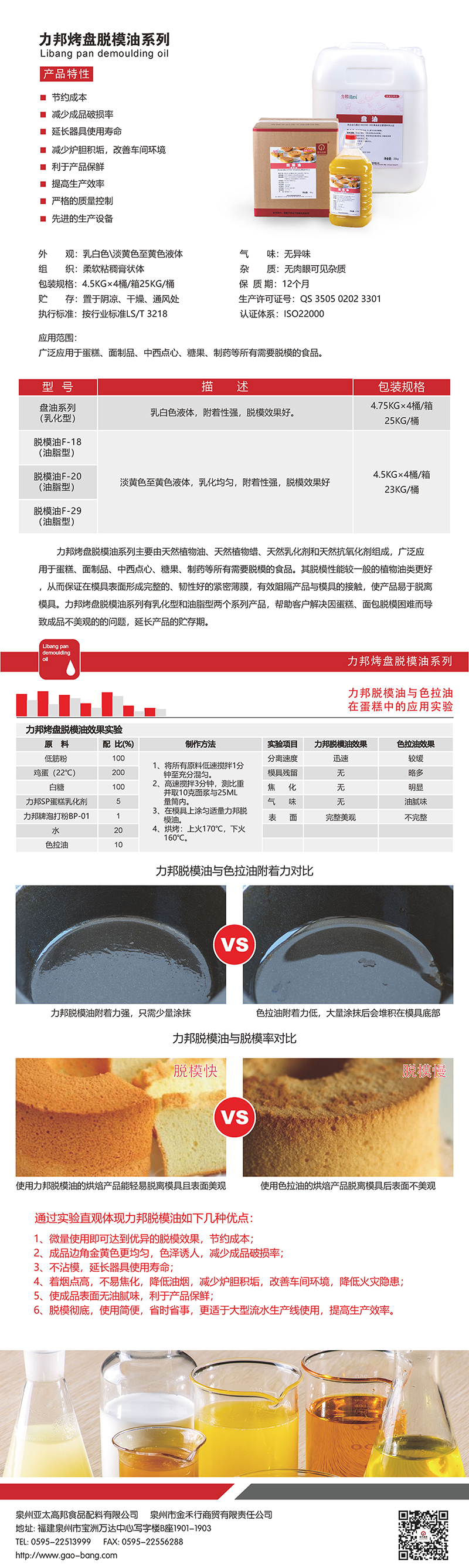 力邦烤盘脱模油.jpg