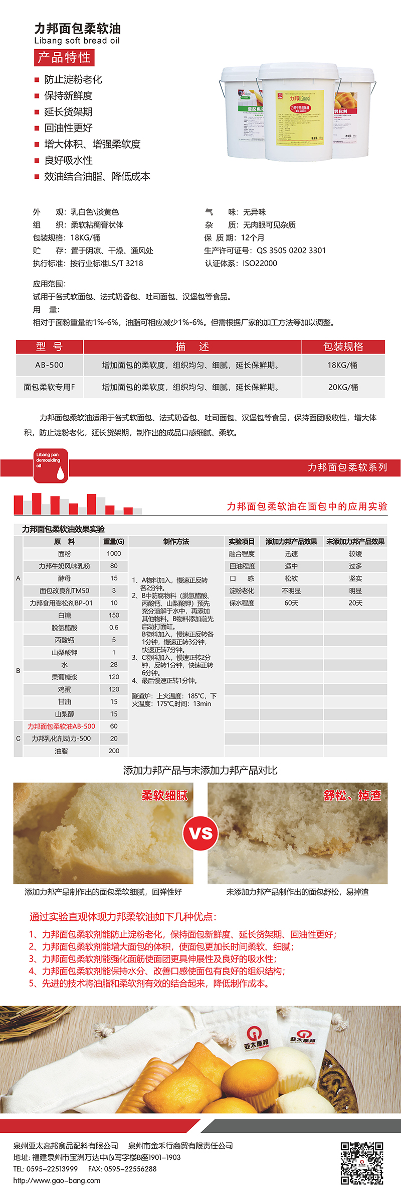 力邦面包柔软油.jpg