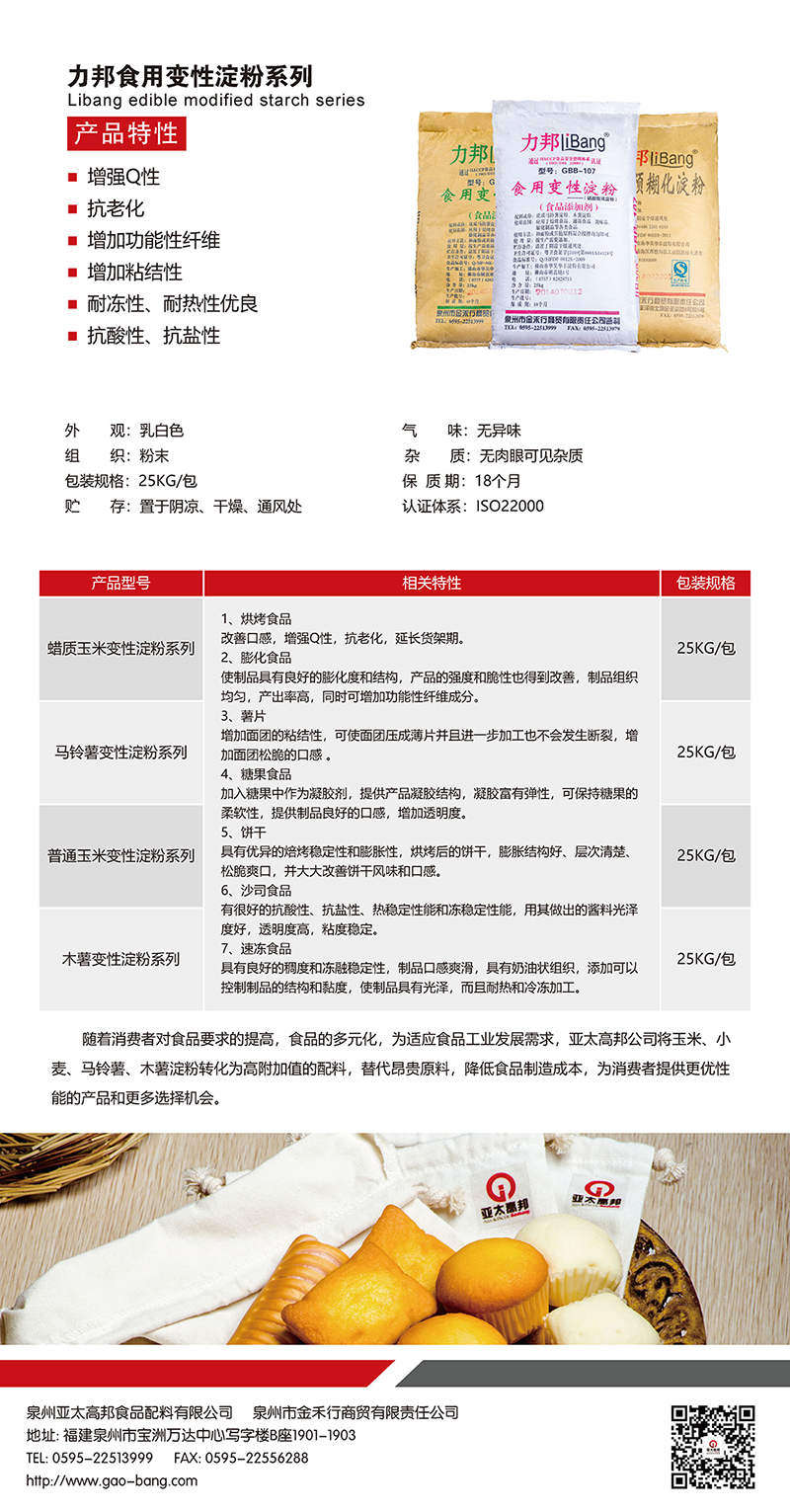 力邦食用变性淀粉系列.jpg