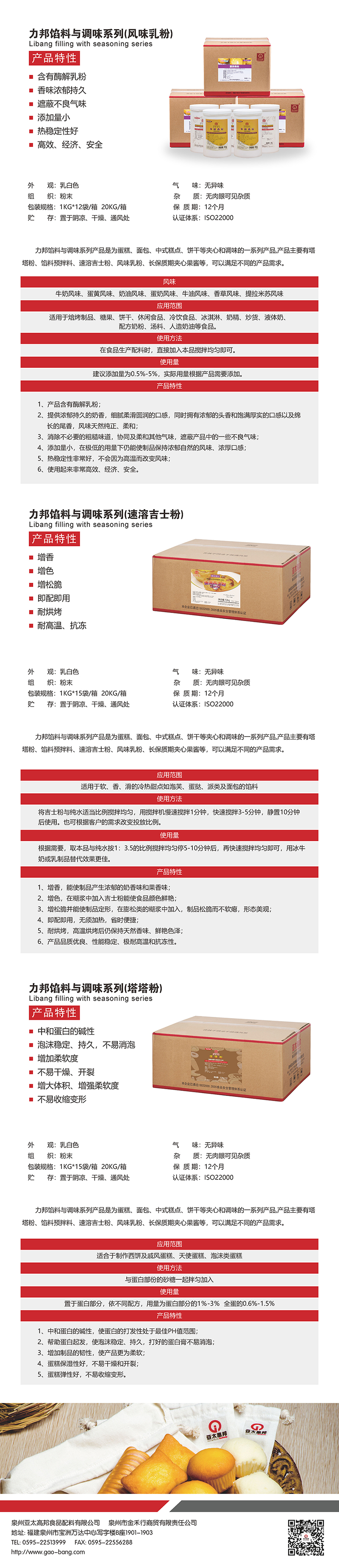 力邦馅料与调味系列.jpg