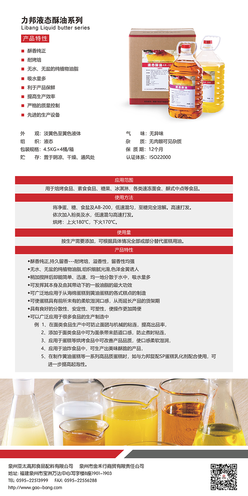 力邦液态酥油.jpg